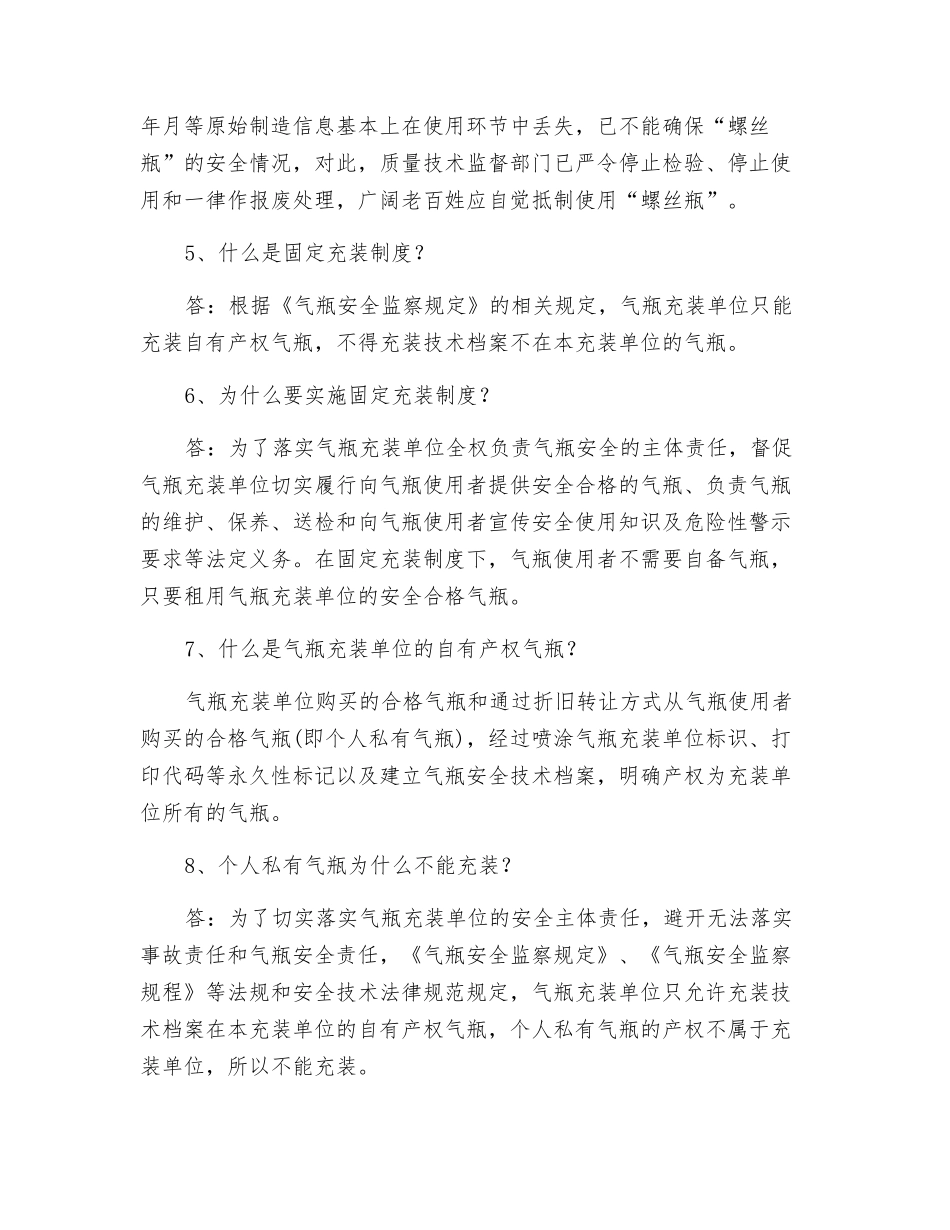 液化石油气钢瓶安全知识和使用常识_第2页