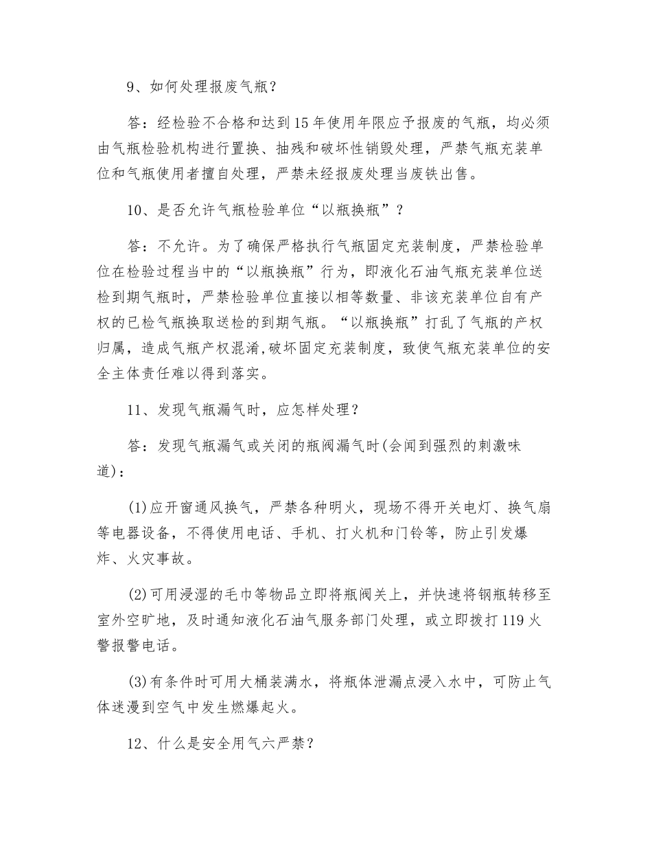 液化石油气钢瓶安全知识和使用常识_第3页