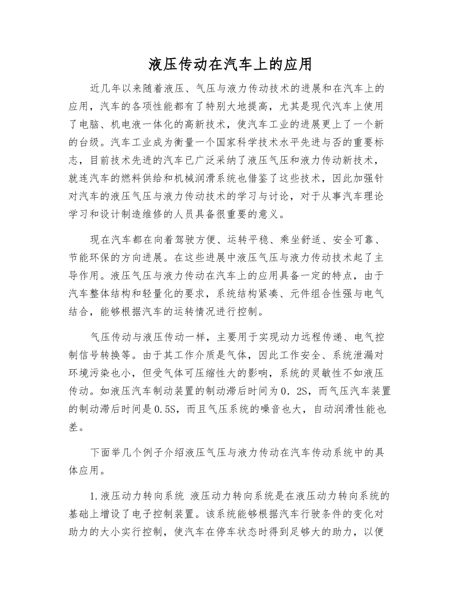 液压传动在汽车上的应用_第1页