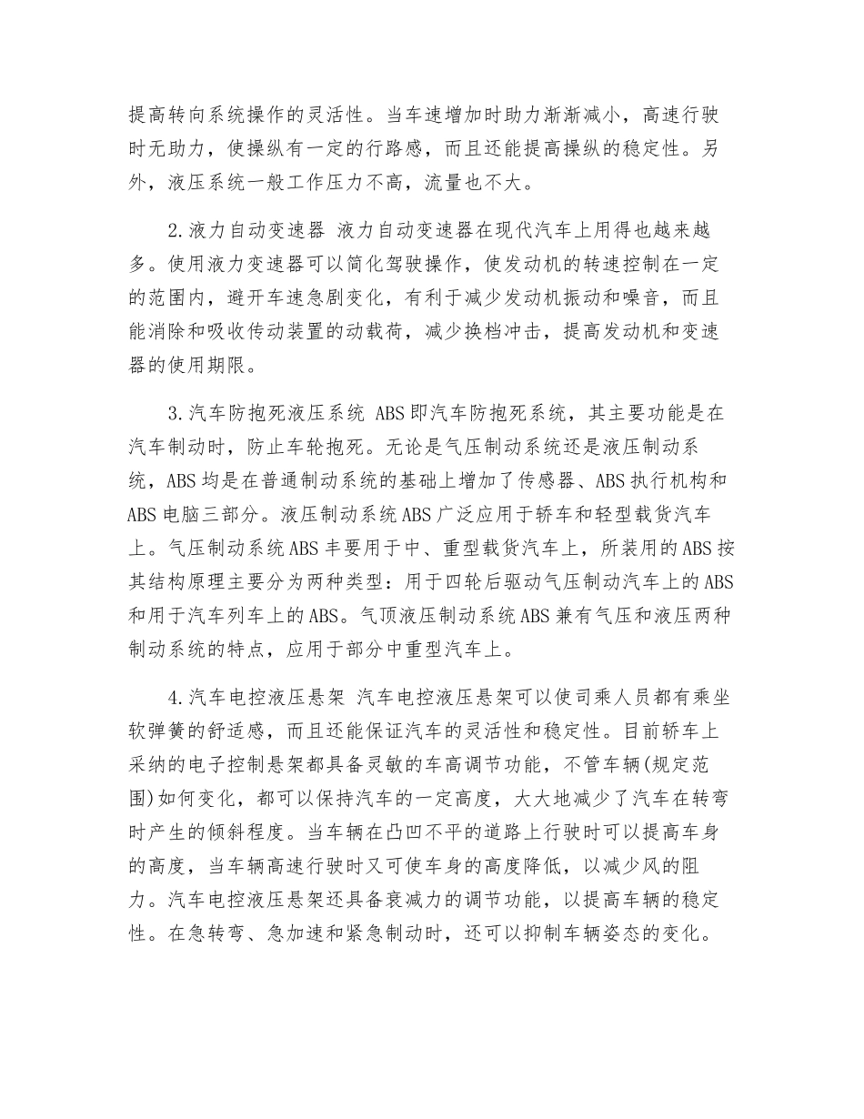 液压传动在汽车上的应用_第2页