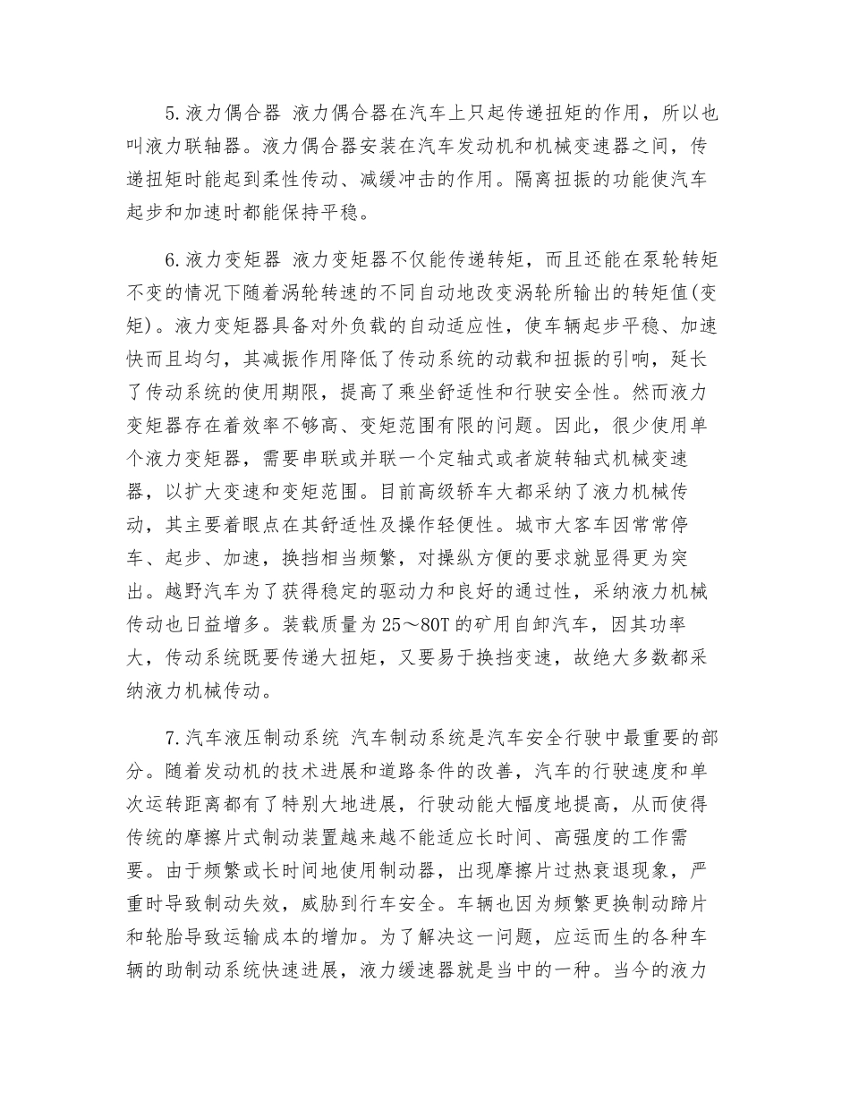 液压传动在汽车上的应用_第3页