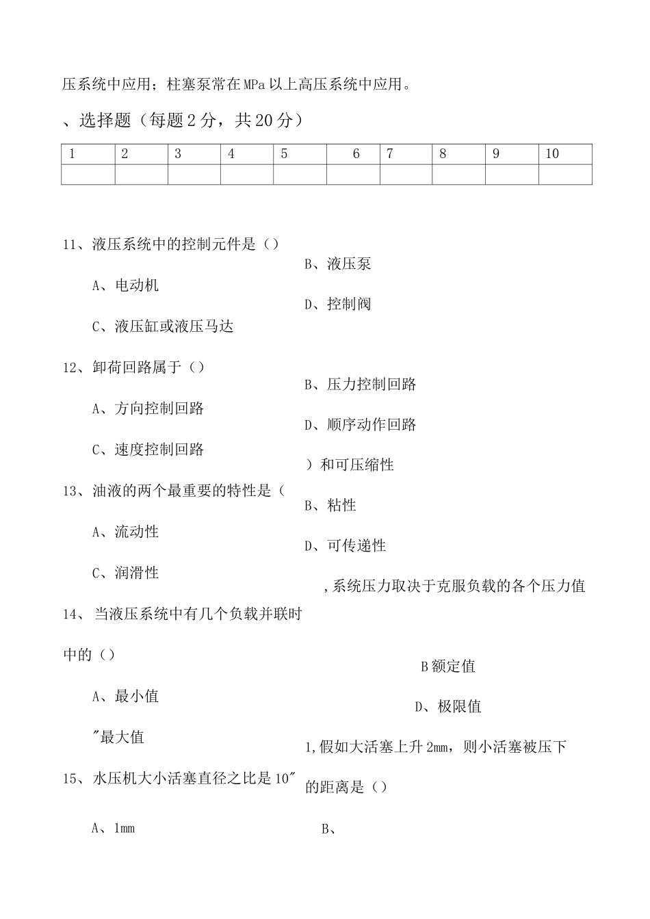 液压传动与气动技术考试_第2页