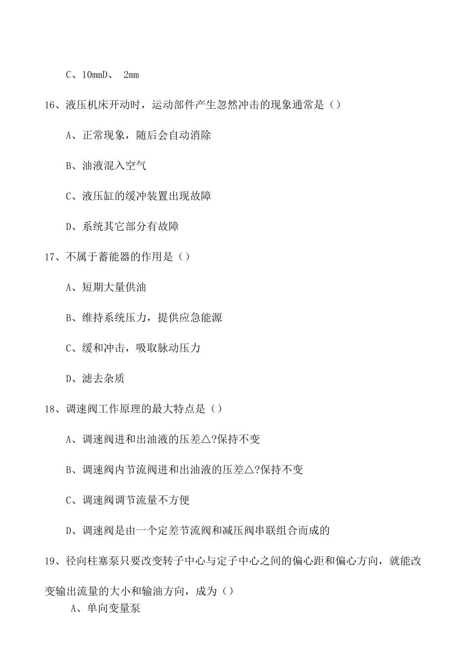 液压传动与气动技术考试_第3页