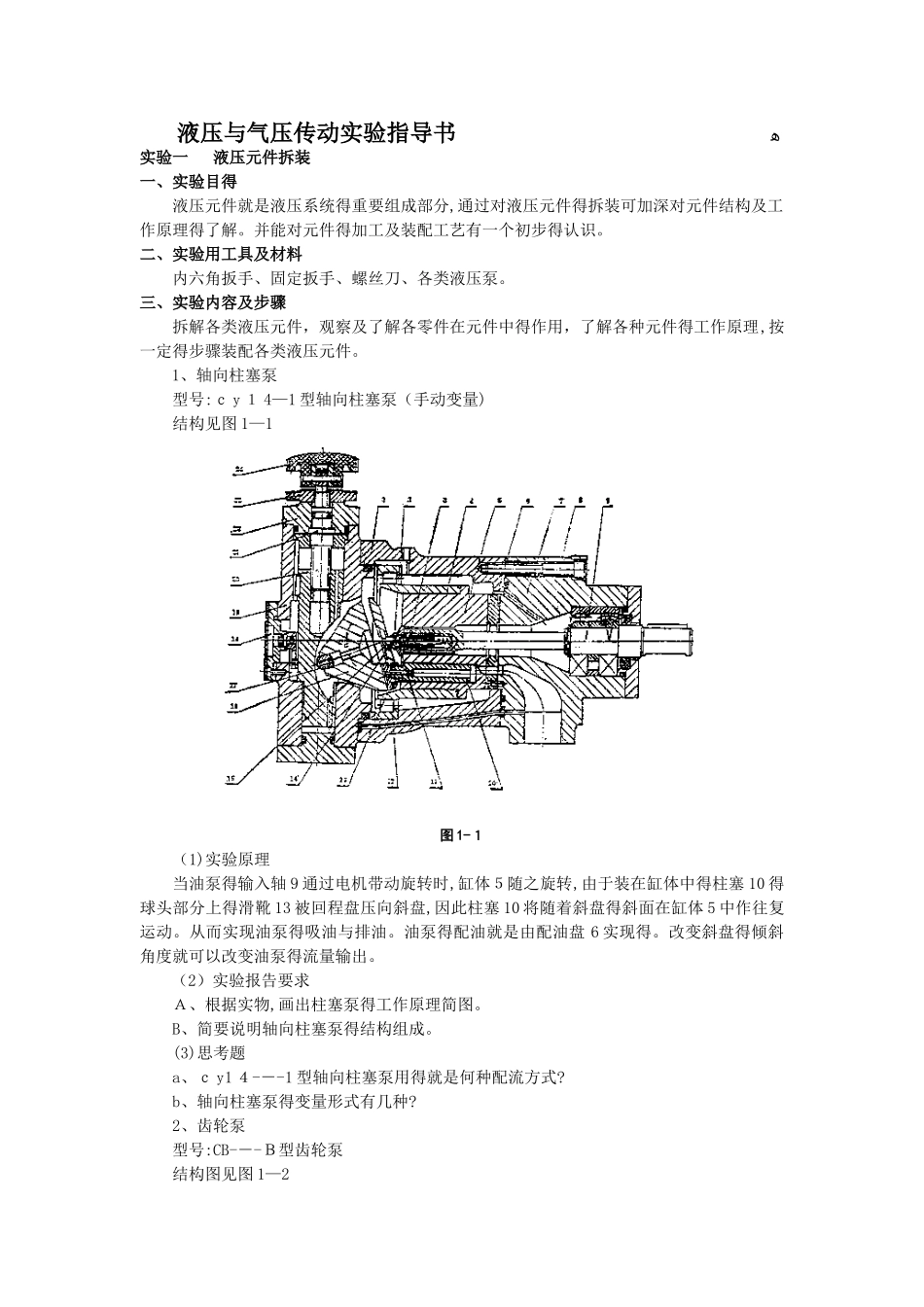 液压与气动实验指导书_第1页