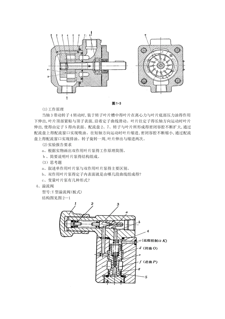 液压与气动实验指导书_第3页
