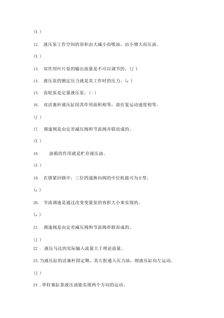 液压与气动技术练习题附答案_第2页