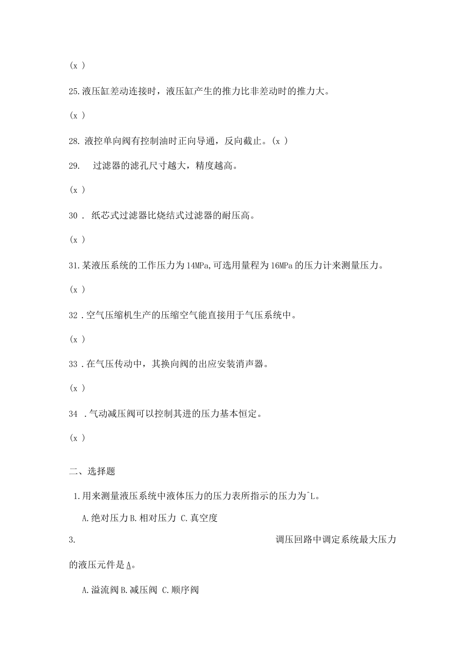 液压与气动技术练习题附答案_第3页