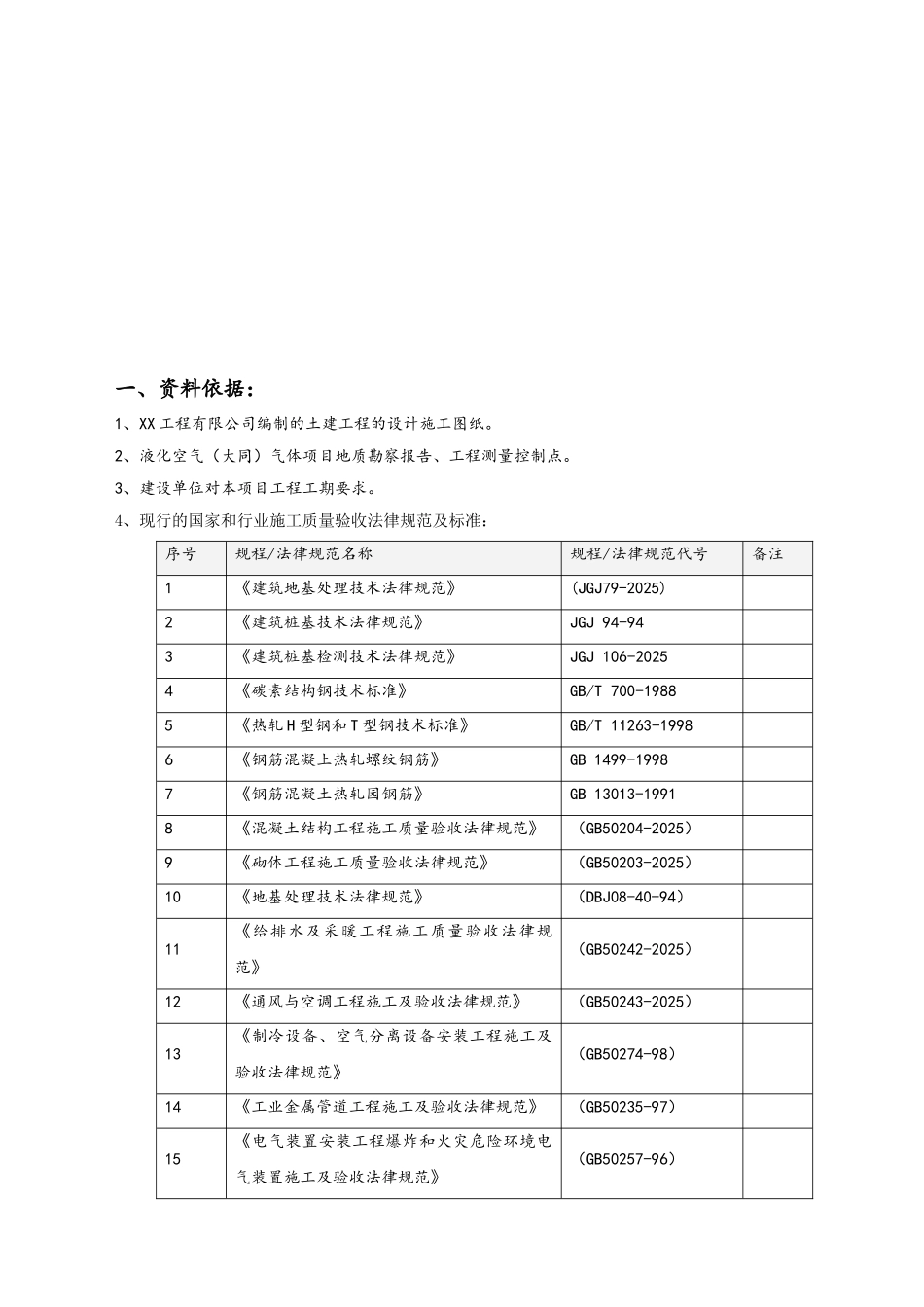 液化空气气体项目施工组织设计_第3页