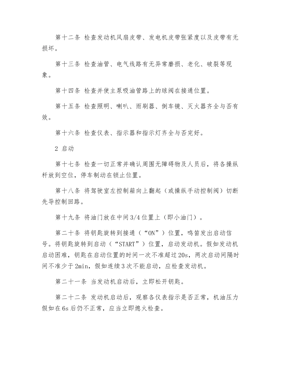 液压反铲挖掘机安全技术操作规程_第2页