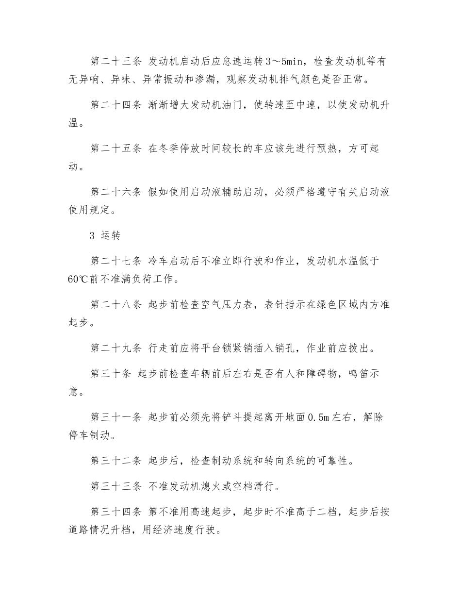 液压反铲挖掘机安全技术操作规程_第3页