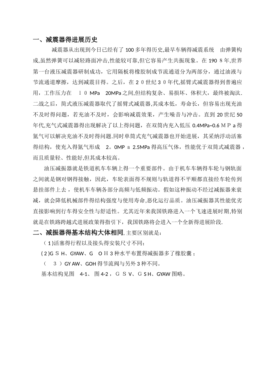 液压减震器发展及工作原理_第1页
