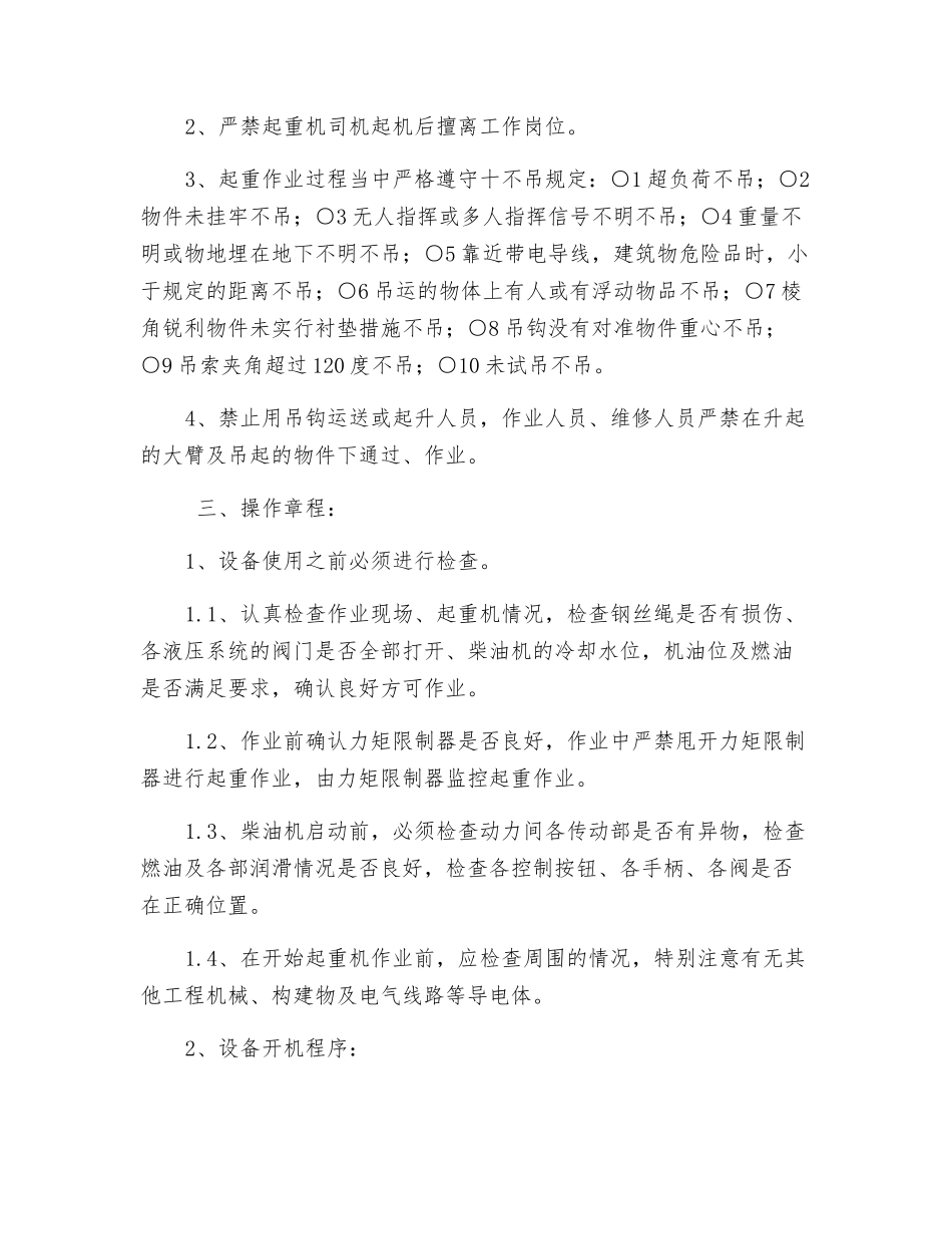 液压伸缩臂轨道起重机安全技术操作规程_第2页