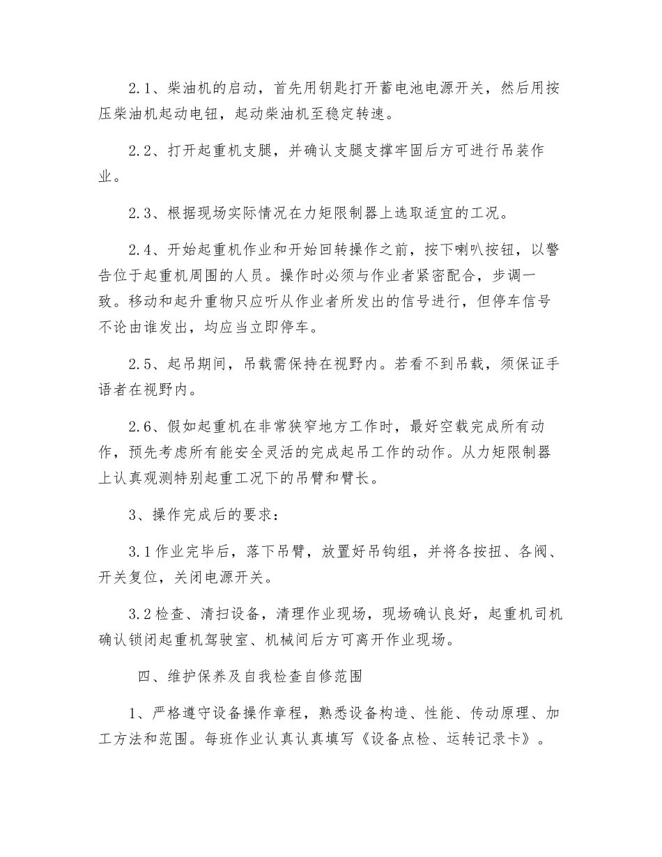 液压伸缩臂轨道起重机安全技术操作规程_第3页