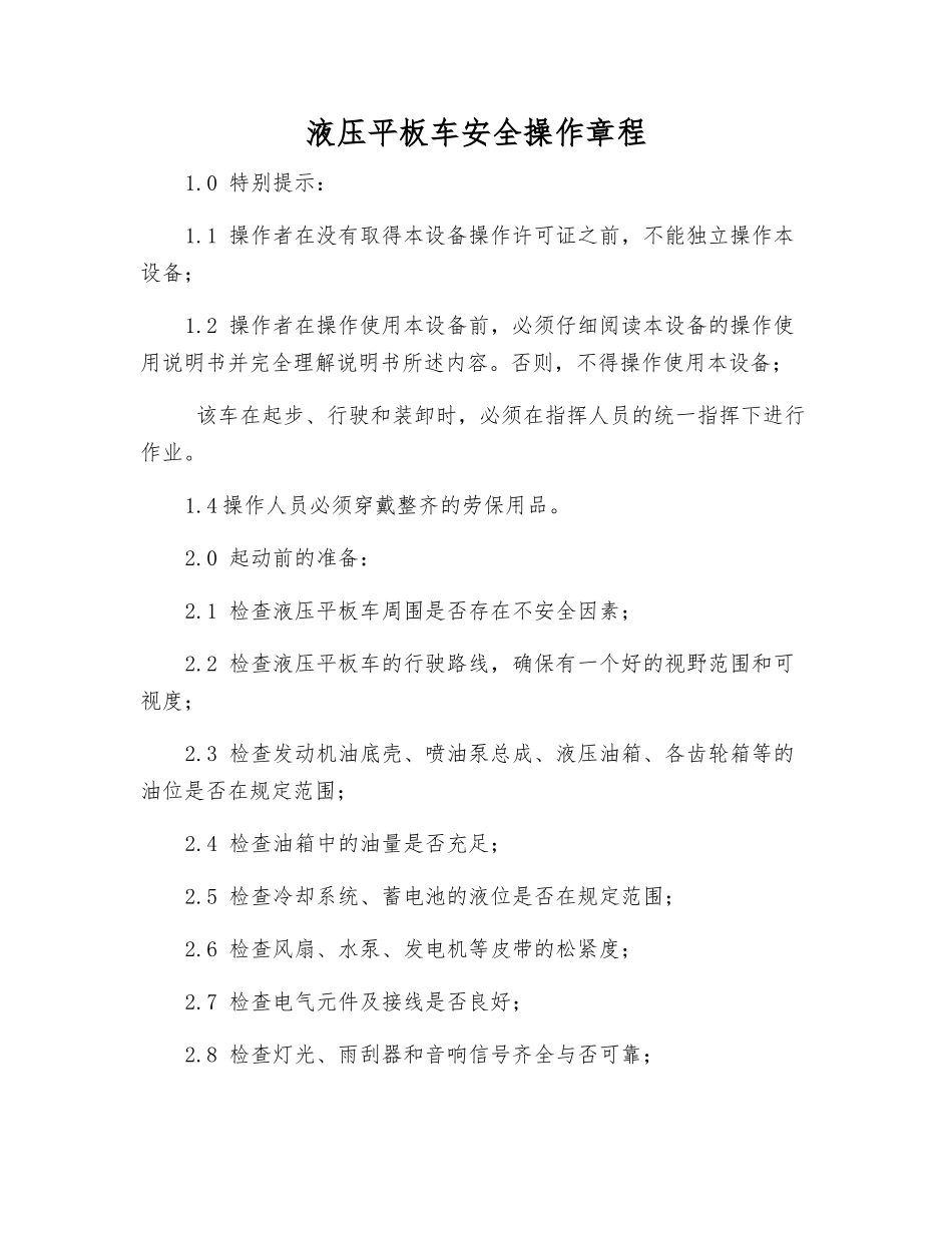 液压平板车安全操作规程_第1页