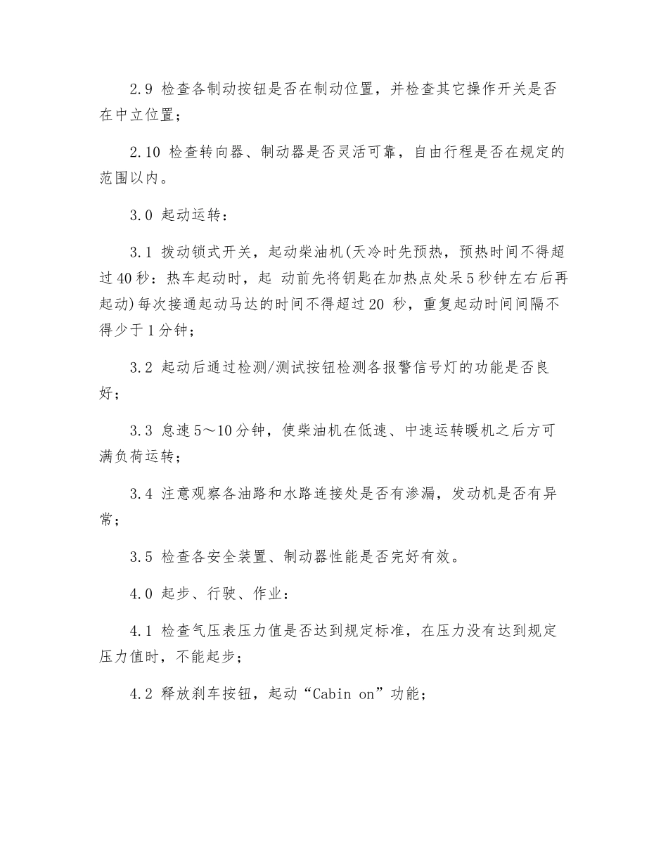 液压平板车安全操作规程_第2页