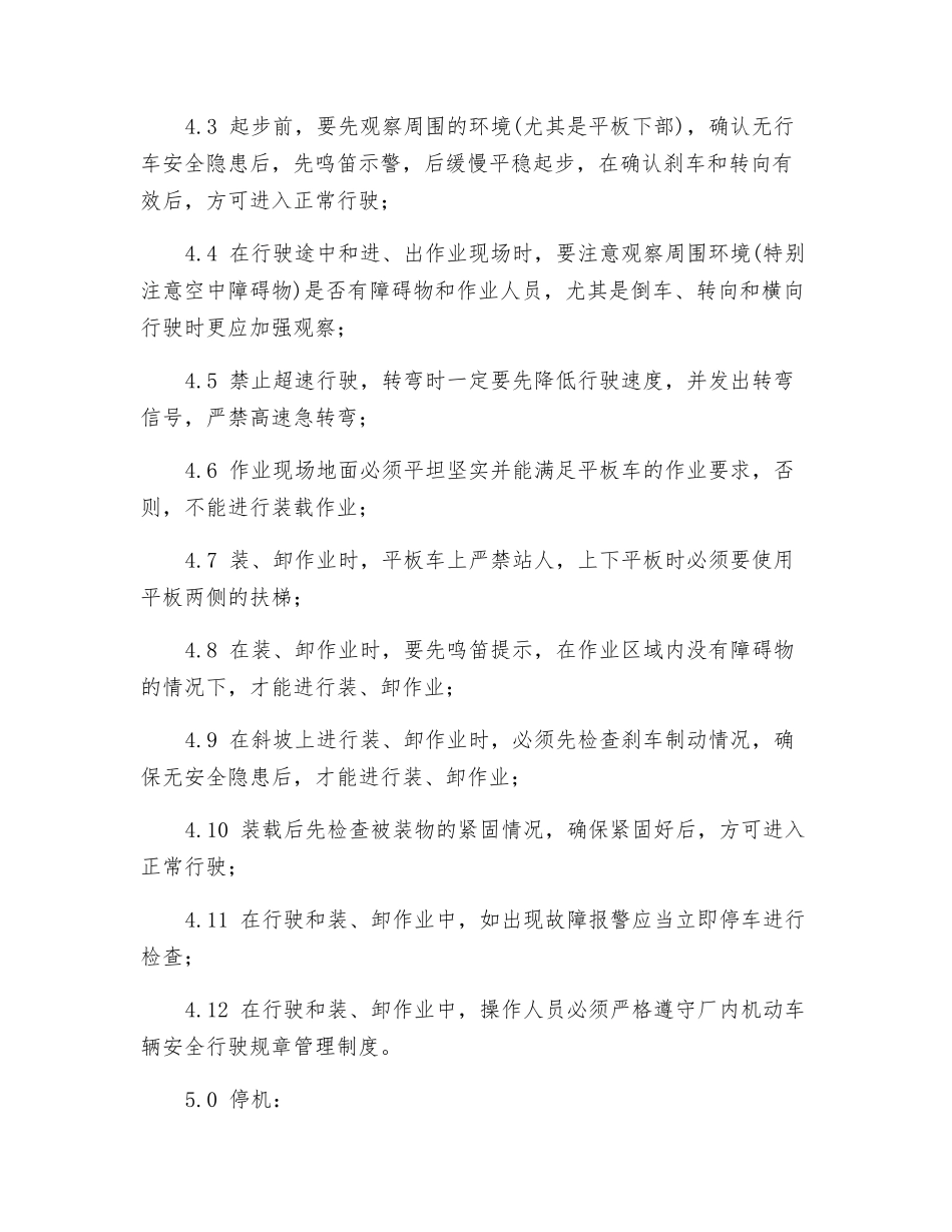 液压平板车安全操作规程_第3页