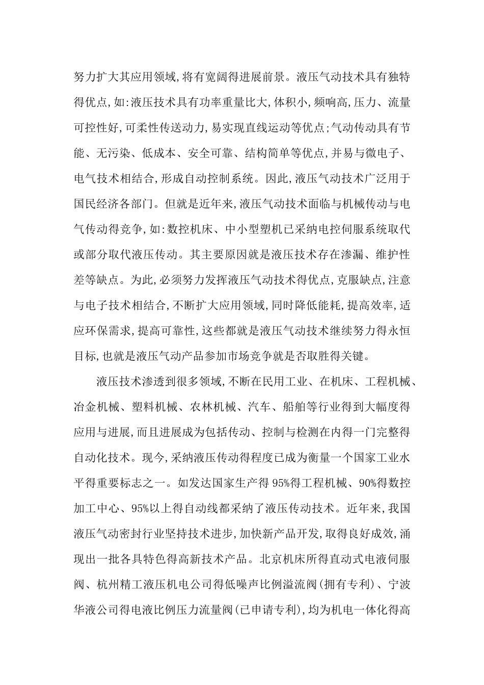 液压控制技术未来发展趋势_第2页