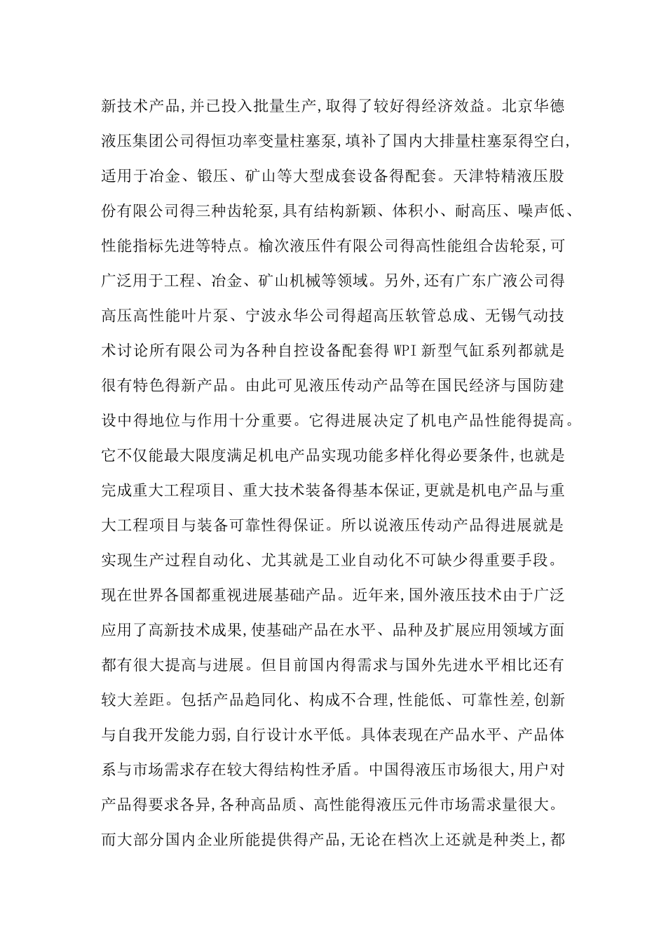 液压控制技术未来发展趋势_第3页