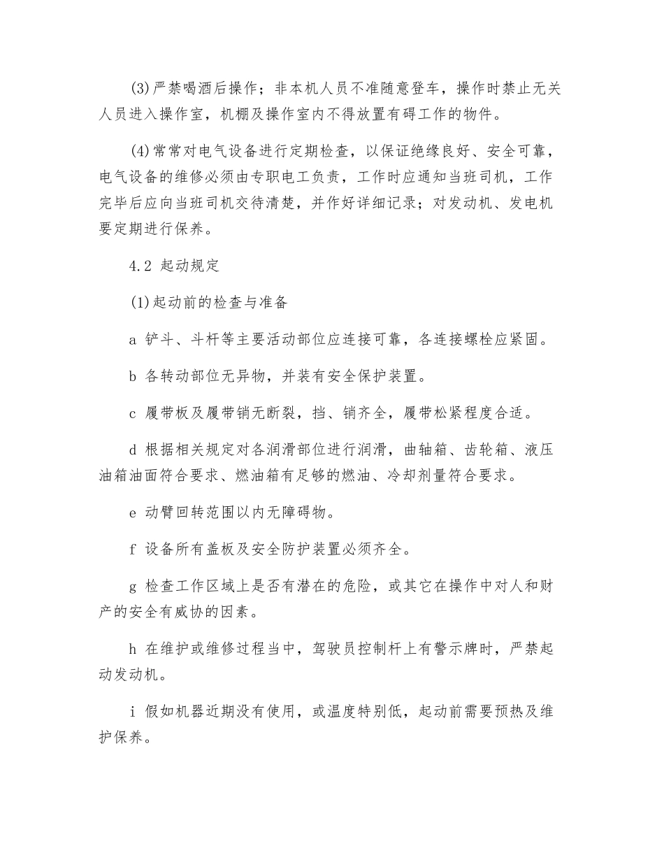 液压挖掘机安全操作规程_第2页