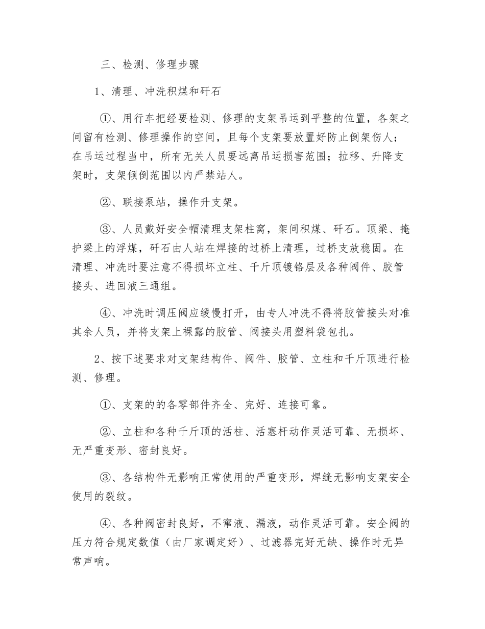液压支架修理安全技术措施_第2页