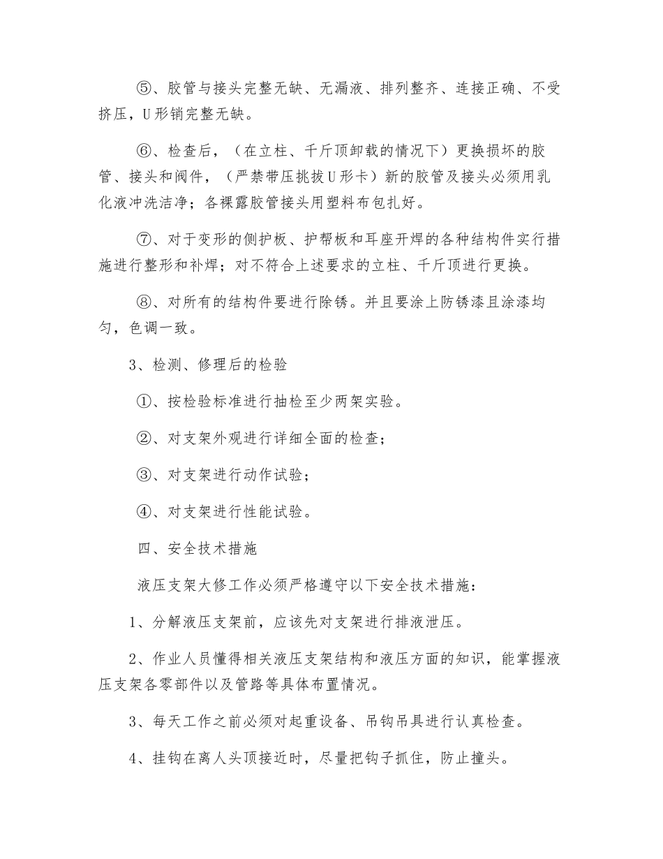 液压支架修理安全技术措施_第3页