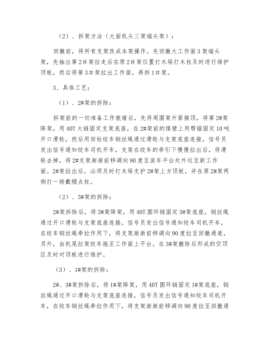 液压支架回撤安全措施_第2页