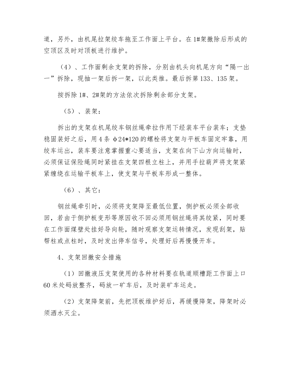 液压支架回撤安全措施_第3页