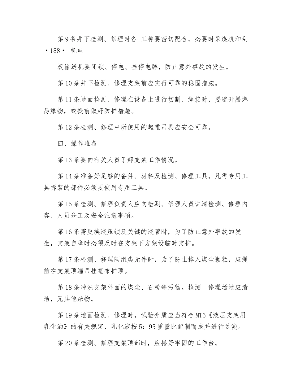 液压支架修理工安全技术操作规程_第2页