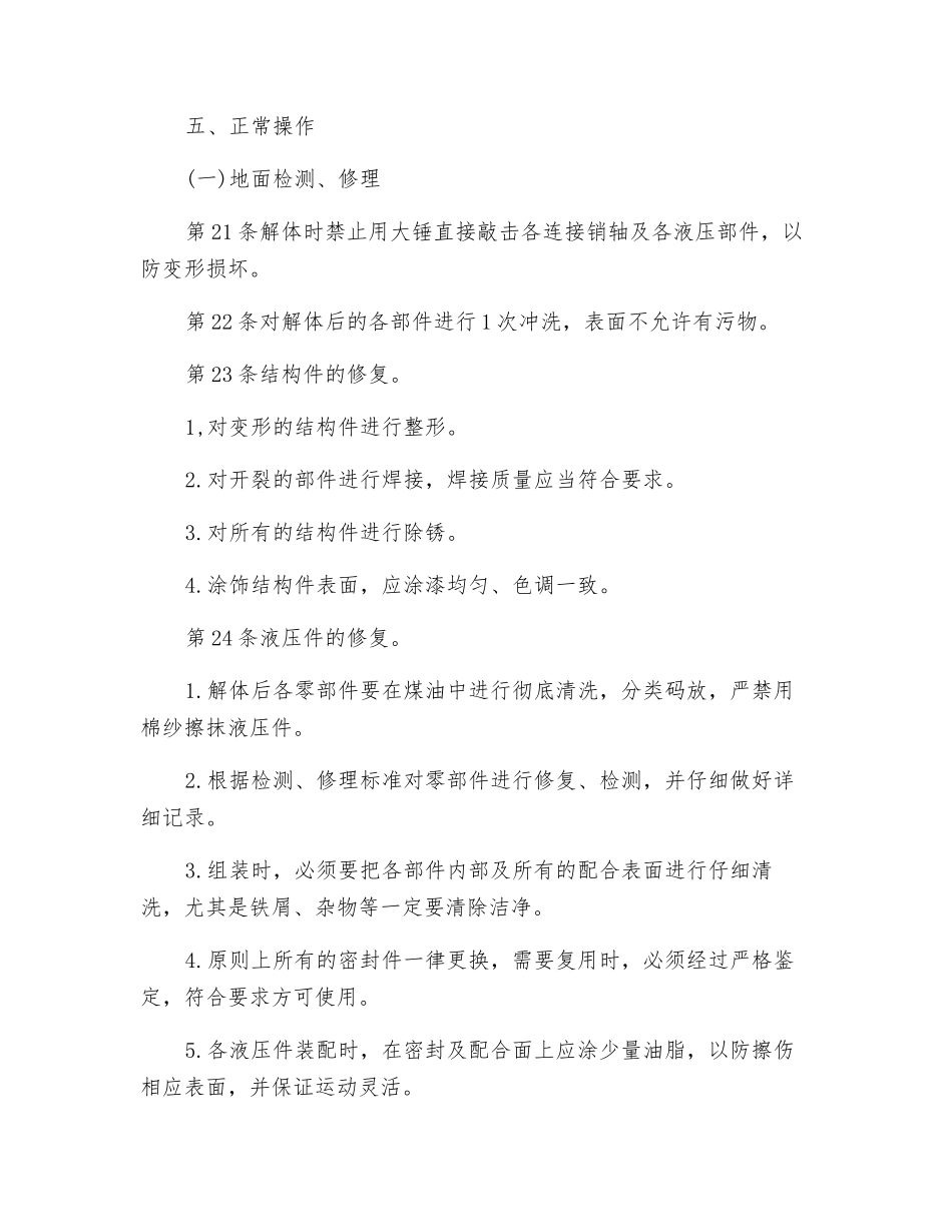 液压支架修理工安全技术操作规程_第3页