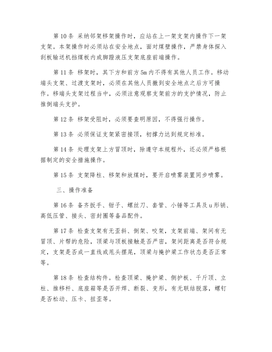 液压支架工安全操作技术规程_第2页