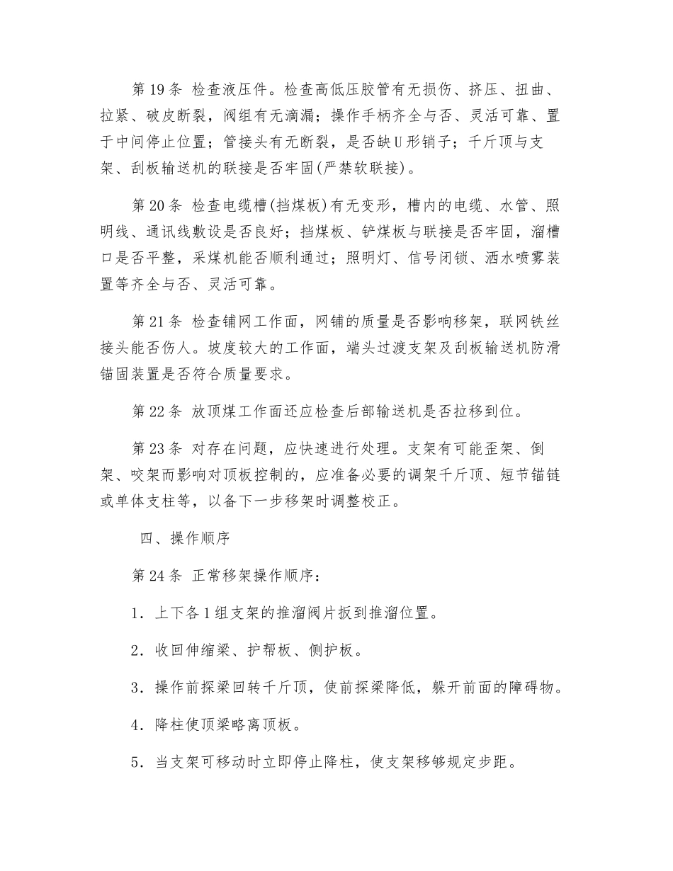 液压支架工安全操作技术规程_第3页