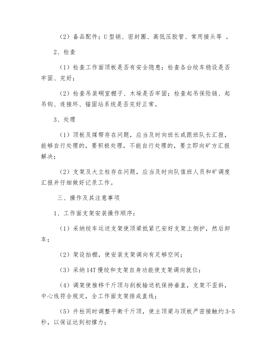 液压支架安撤工操作规程_第2页
