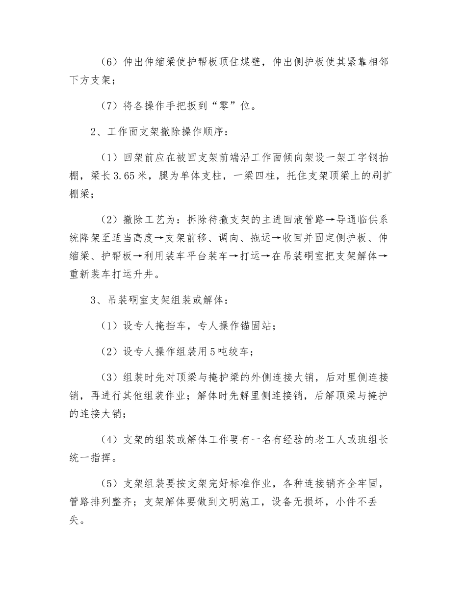 液压支架安撤工操作规程_第3页
