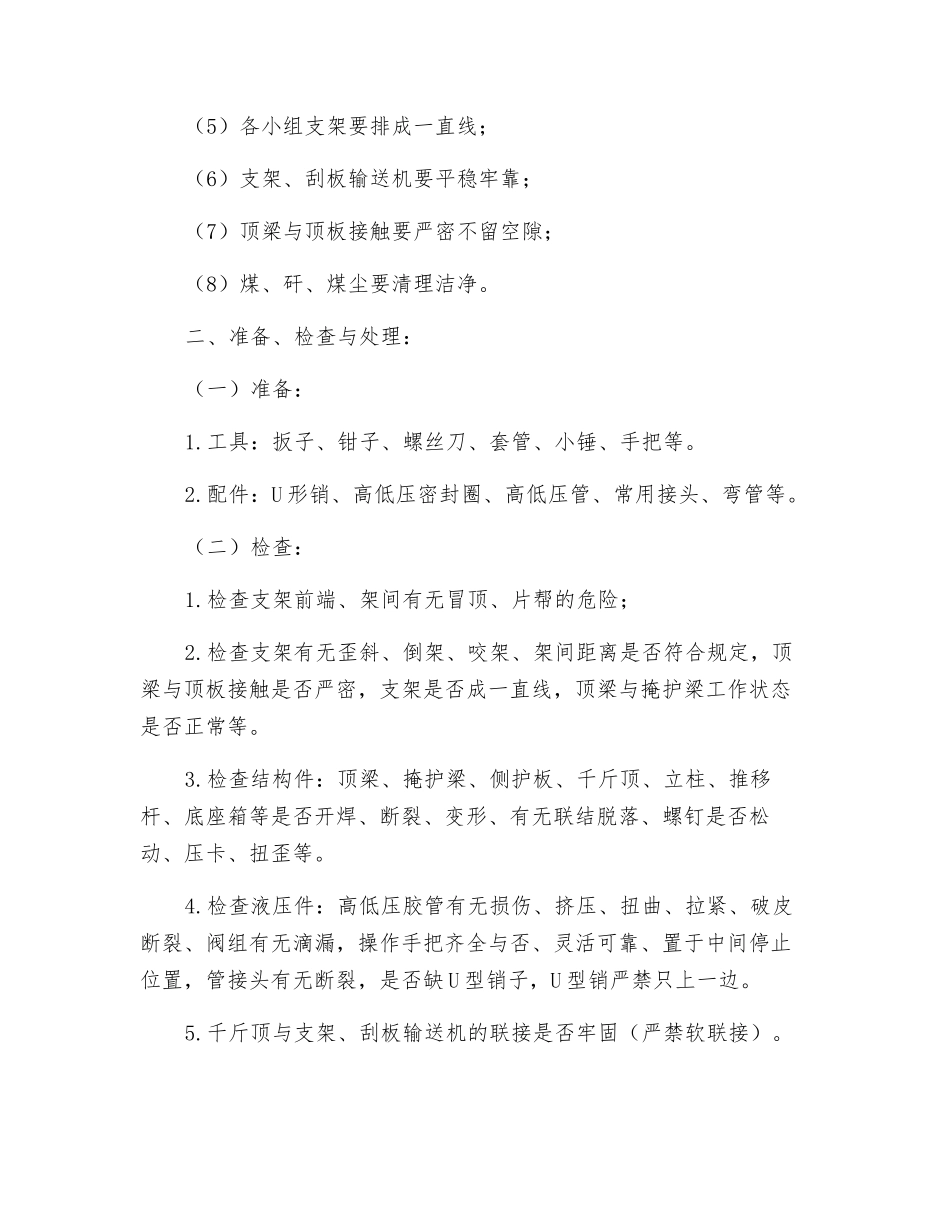 液压支架操作工操作规程_第2页