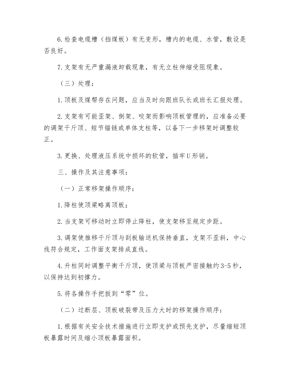 液压支架操作工操作规程_第3页