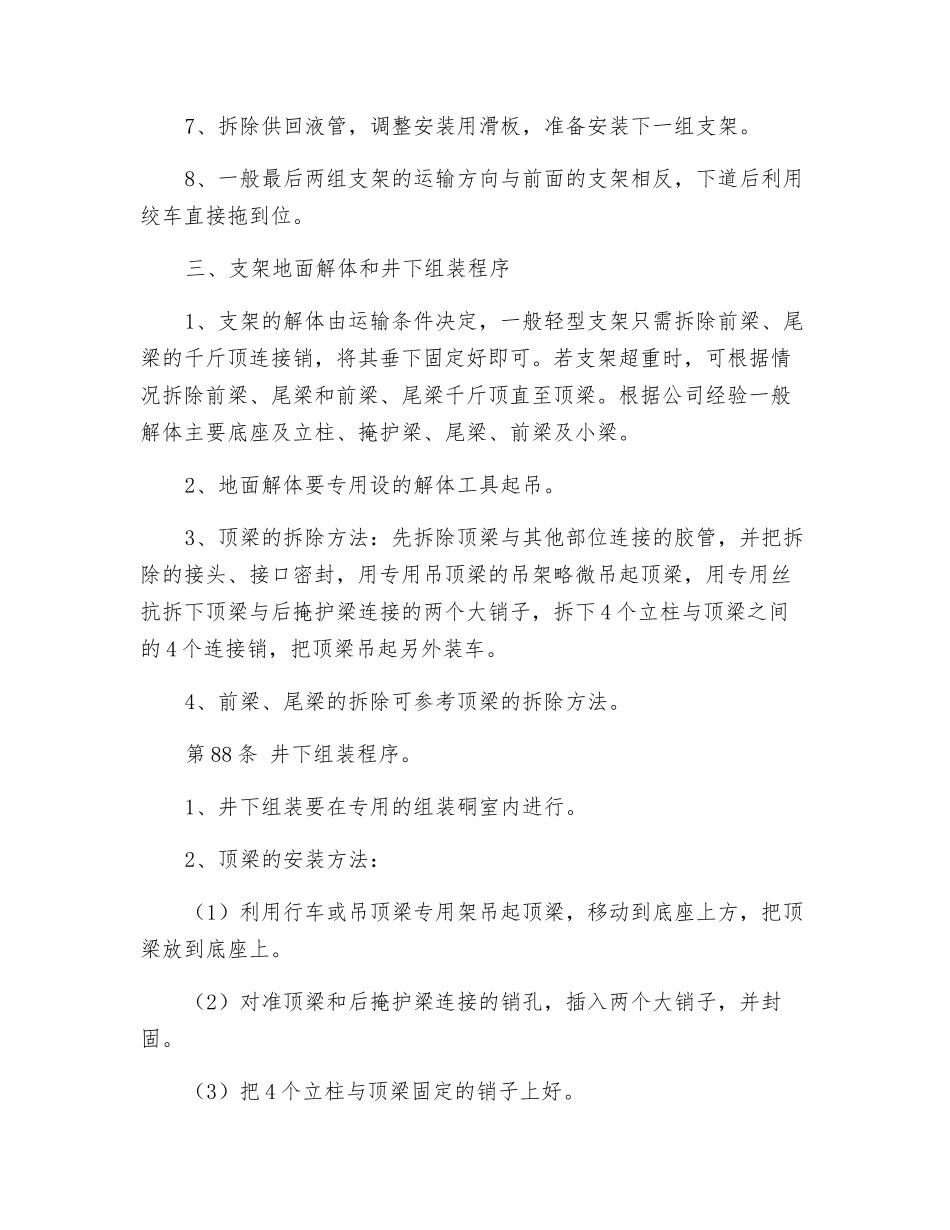 液压支架安装、撤除安全技术操作规程_第2页