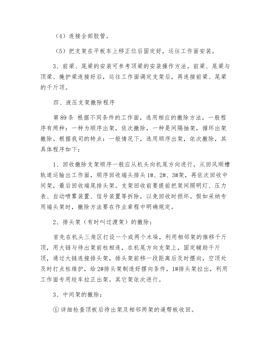 液压支架安装、撤除安全技术操作规程_第3页