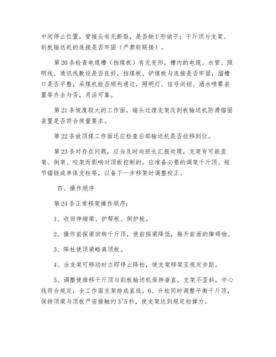 液压支架工安全技术操作规程_第3页