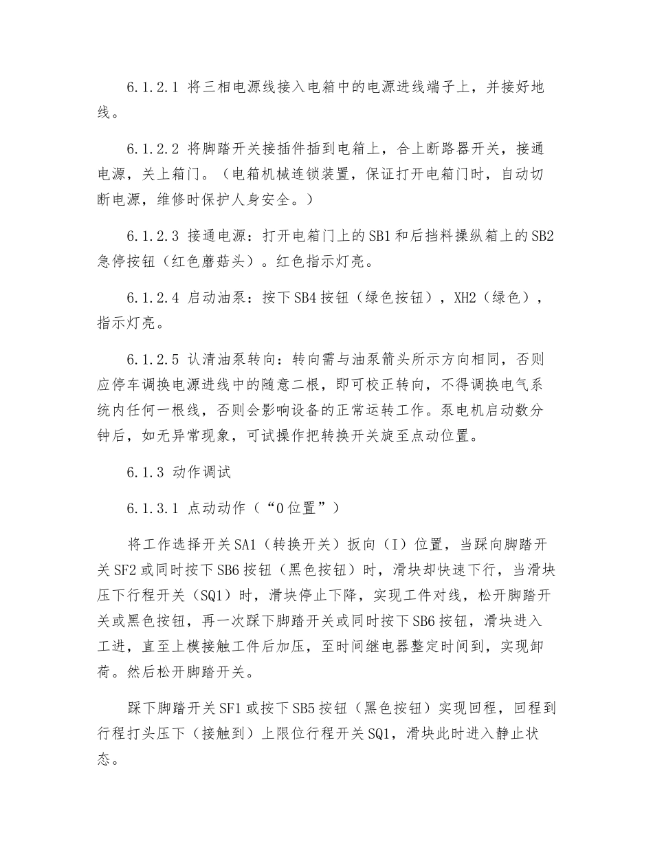 液压板料折弯机安全操作规程_第2页