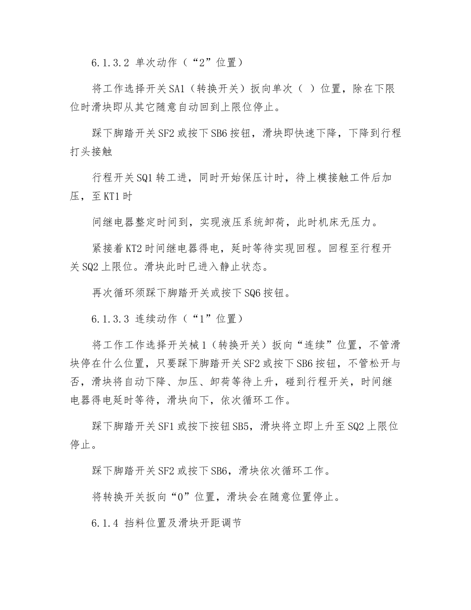 液压板料折弯机安全操作规程_第3页