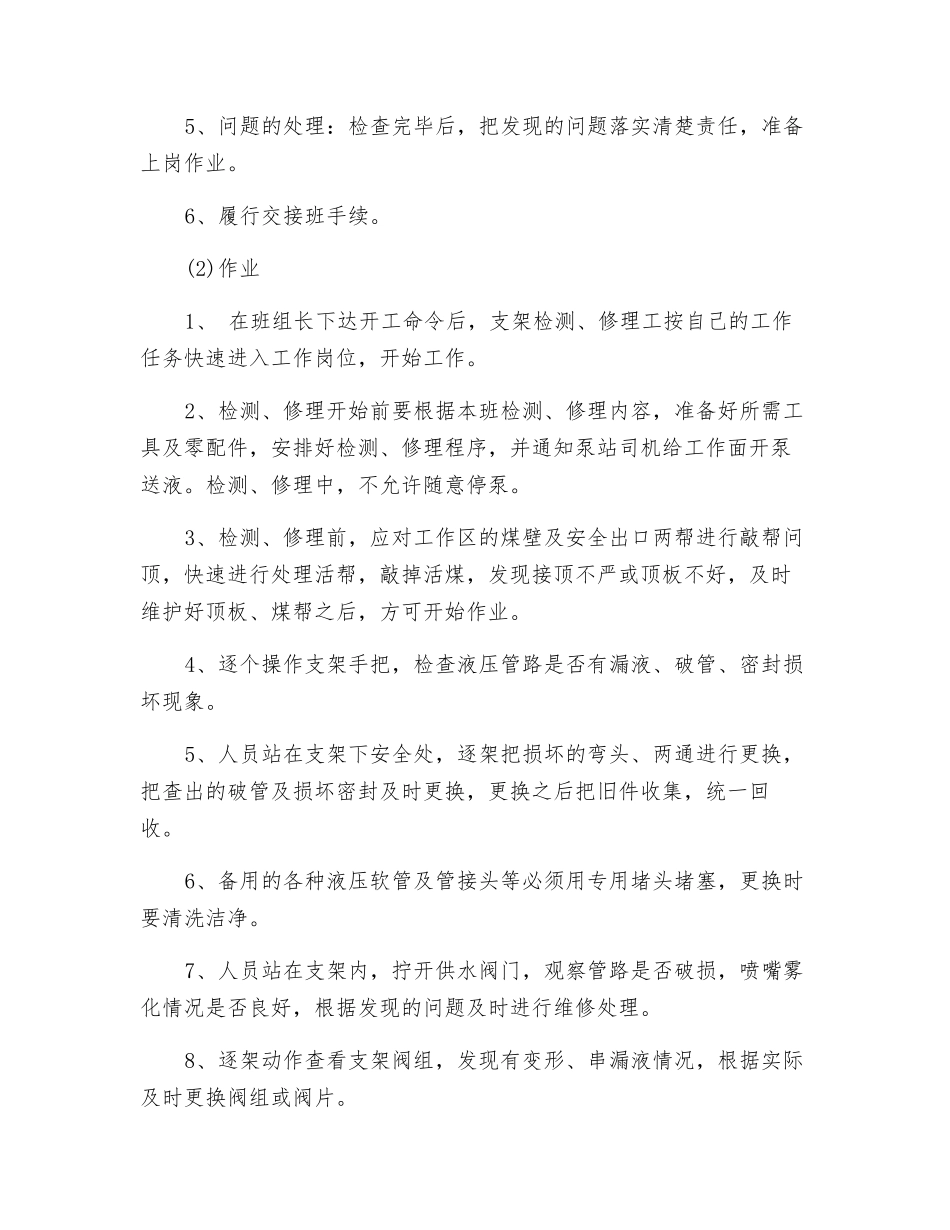 液压支架检修工岗位工作标准_第2页