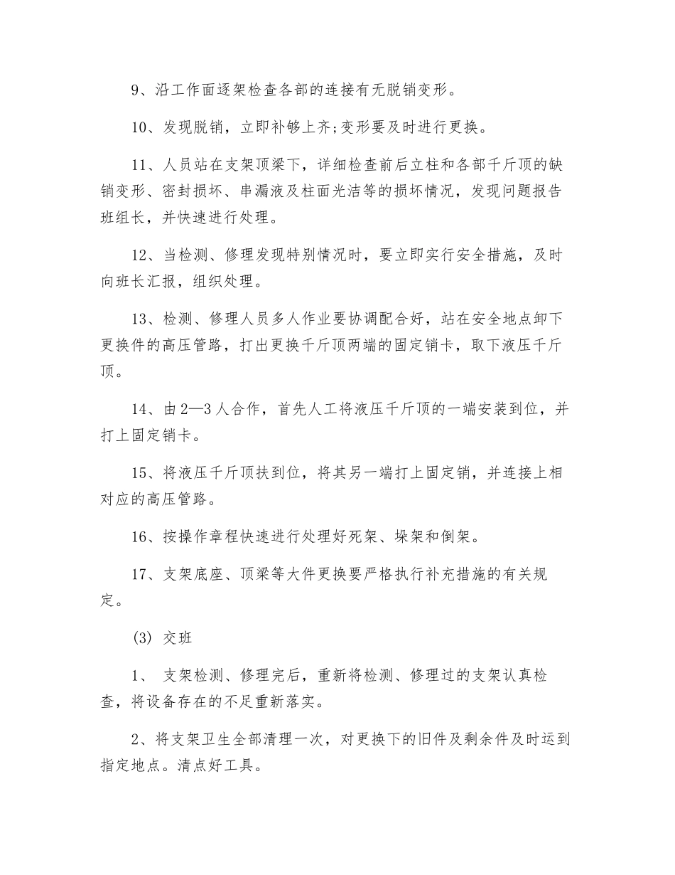 液压支架检修工岗位工作标准_第3页