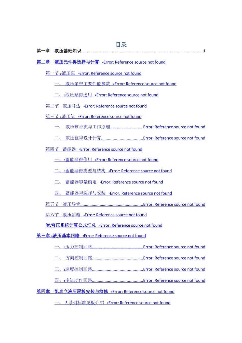 液压油路教程_第1页