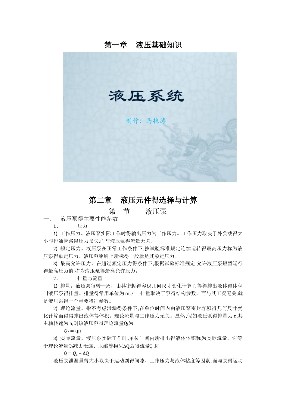 液压油路教程_第3页