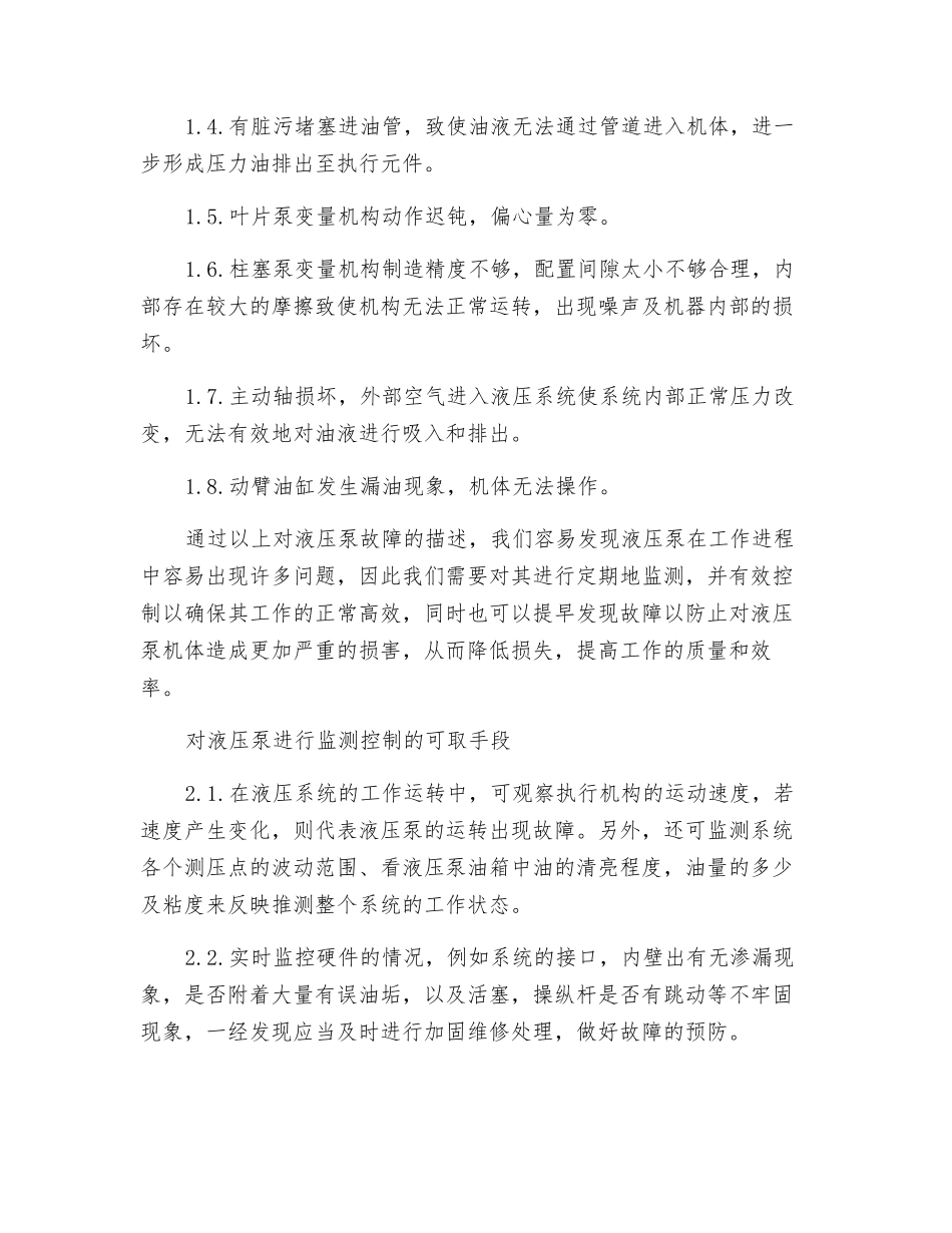 液压泵的监测控制与应用研究_第2页