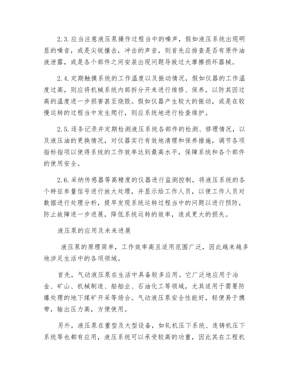 液压泵的监测控制与应用研究_第3页