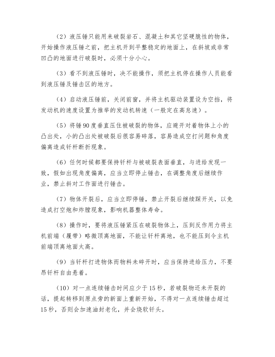 液压破碎锤安全操作规程_第3页