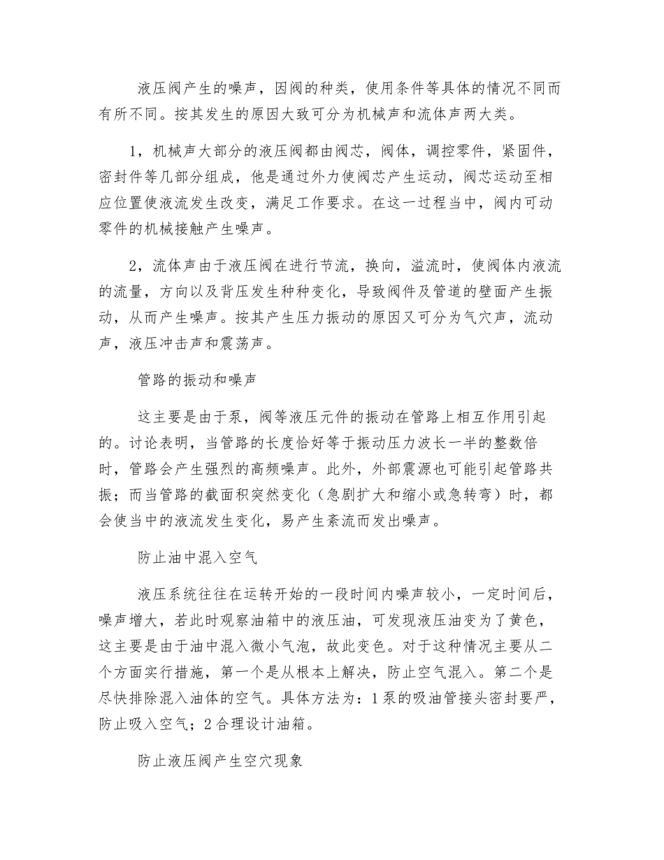 液压系统振动和噪声的产生原因及消除措施_第3页