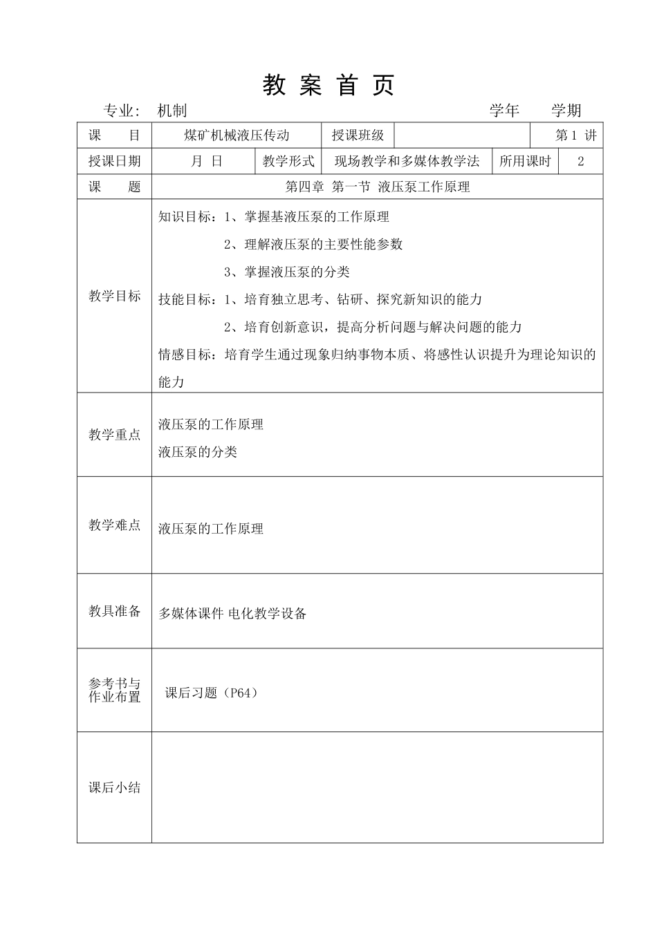 液压泵工作原理_第1页