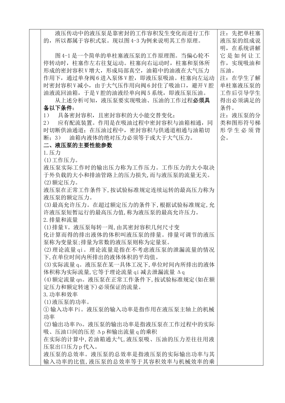 液压泵工作原理_第3页